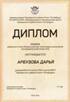 Арбузова Дарья 8в 2019-20 уч.год физ-ра